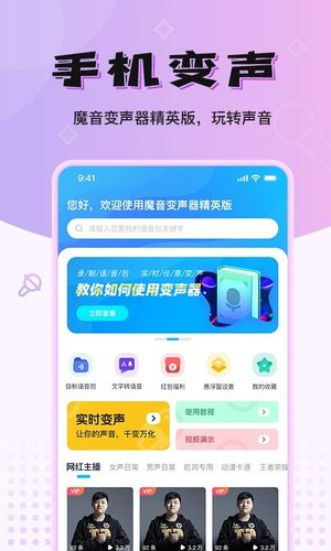 魔音变声器精英版第1张手机截图