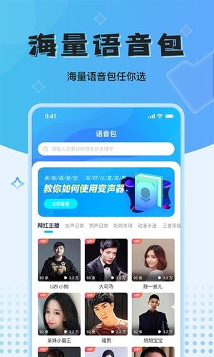 魔音变声器精英版第2张手机截图