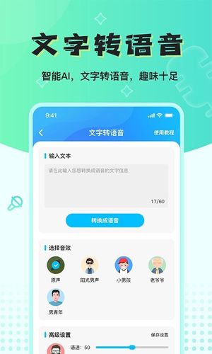 魔音变声器精英版第3张手机截图