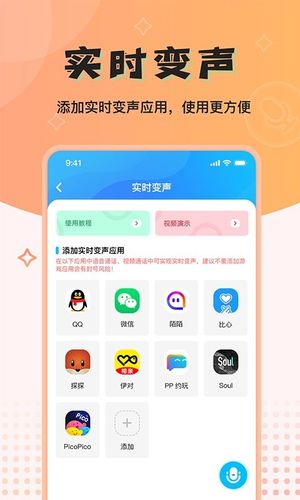 魔音变声器精英版第4张手机截图