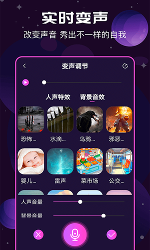 魔音变声器第2张手机截图