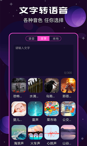 魔音变声器第3张手机截图