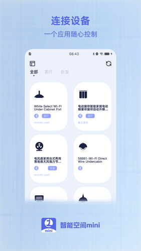 智能空间mini第2张手机截图