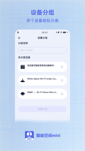 智能空间mini第4张手机截图