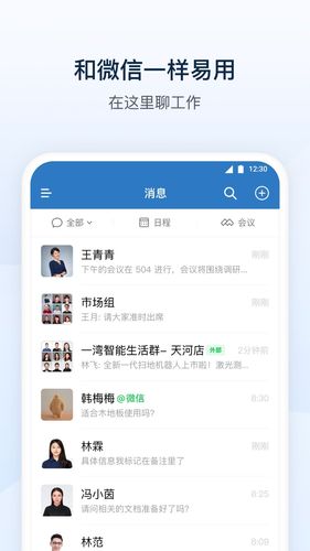 企业微信第1张手机截图