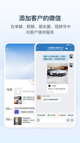 企业微信第2张手机截图