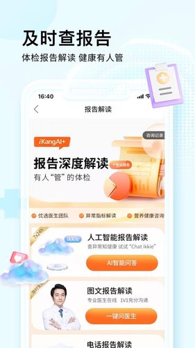 爱康约体检查报告第2张手机截图