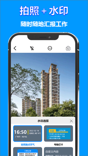 水印打卡时间地点相机第1张手机截图
