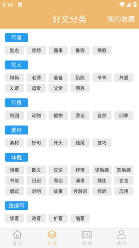 作文素材第3张手机截图