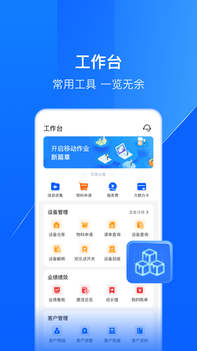 鑫联盟Pro第3张手机截图