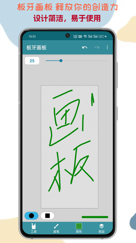 板牙画板第2张手机截图