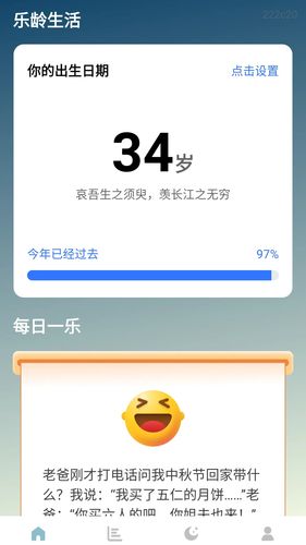 乐龄生活第1张手机截图