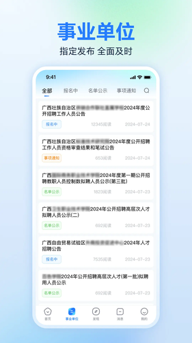 广西人才网第2张手机截图