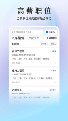 汽车人才网第3张手机截图