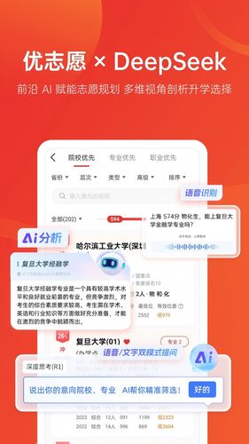 优志愿第1张手机截图