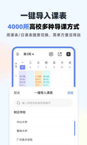 超级课程表第2张手机截图