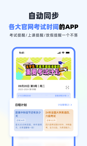 超级课程表第3张手机截图