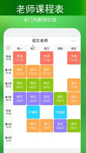 签到课程表第2张手机截图