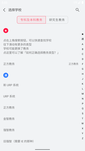 WakeUp课程表第3张手机截图