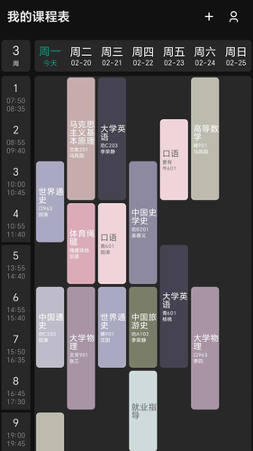 极简课程表第1张手机截图