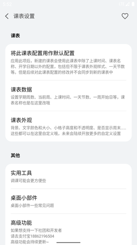 WakeUp课程表第4张手机截图