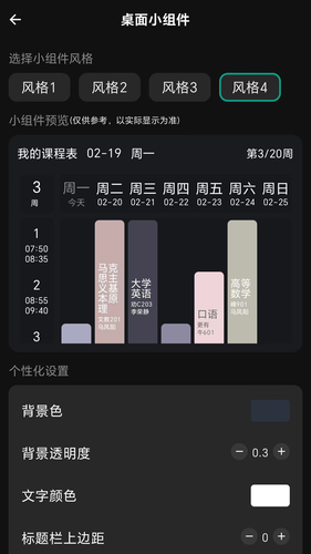 极简课程表第4张手机截图