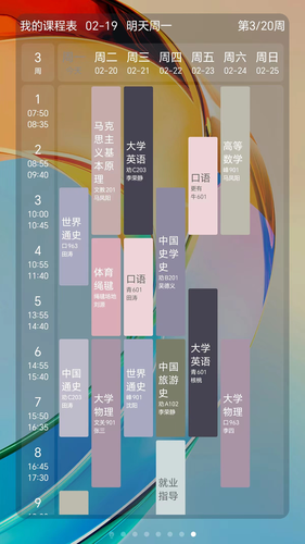 极简课程表第5张手机截图