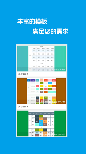 Class课程表制作第3张手机截图