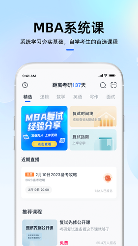 MBA大师第1张手机截图