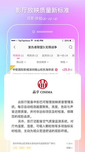 中影电影通第3张手机截图