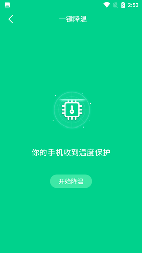 手机快速降温大师第2张手机截图