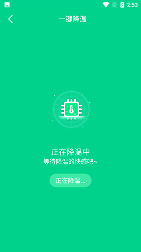 手机快速降温大师第3张手机截图