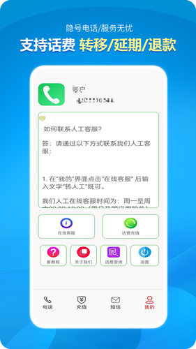 隐号电话第4张手机截图