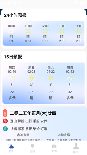 天气预报实时通软件封面