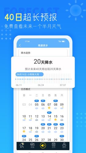 七彩天气预报第4张手机截图