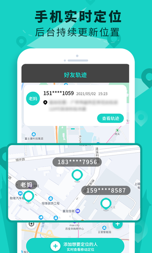 手机定位查找软件第1张手机截图