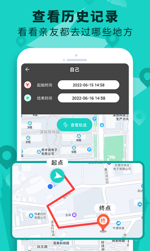 手机定位查找软件第2张手机截图