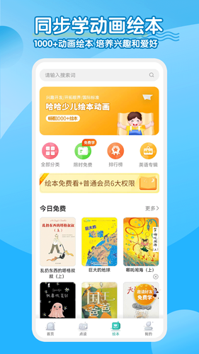 小学英语同步学软件第3张手机截图