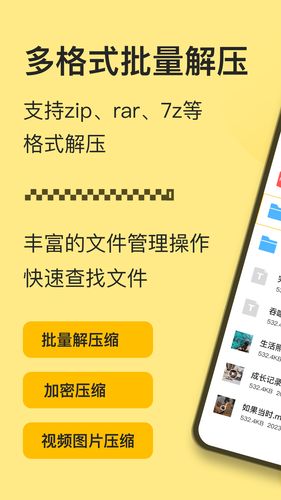 iZip解压软件第1张手机截图