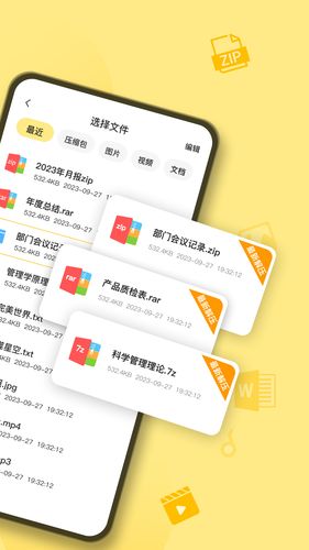 iZip解压软件第2张手机截图