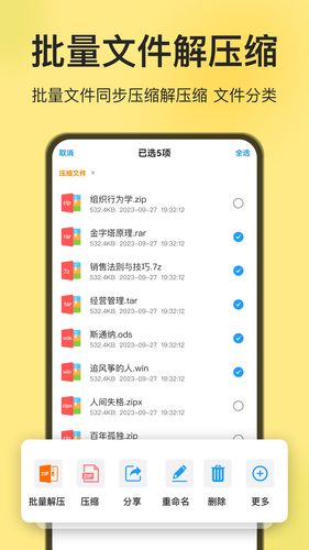 iZip解压软件第4张手机截图