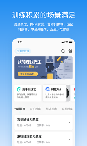 步知公考第1张手机截图