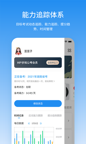 步知公考第3张手机截图