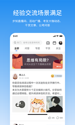 步知公考第4张手机截图