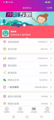 投资咨询工程师总题库第4张手机截图