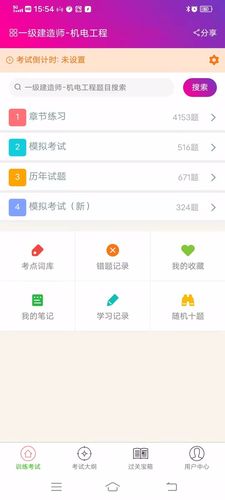 一级建造师机电工程总题库第1张手机截图