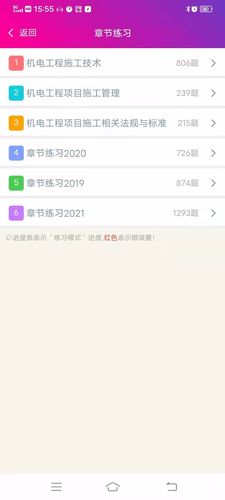 一级建造师机电工程总题库第2张手机截图