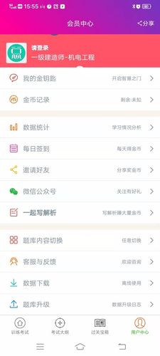 一级建造师机电工程总题库第4张手机截图