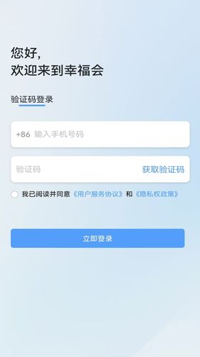 幸福会第1张手机截图