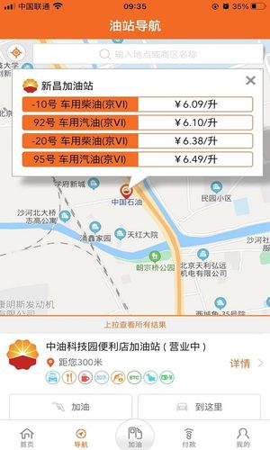 中油好客e站第3张手机截图